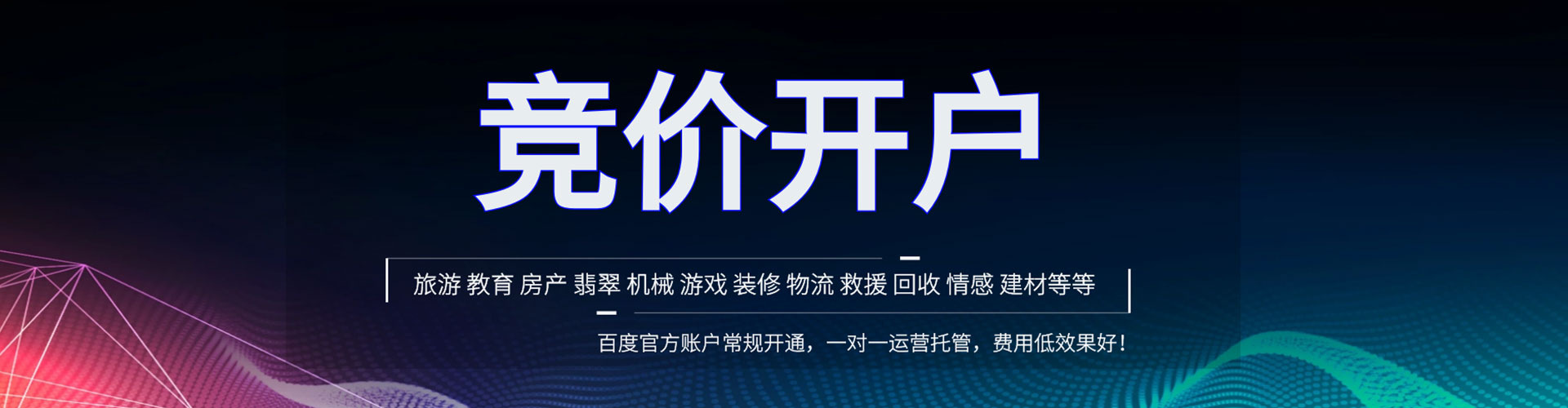 青县网络推广开户